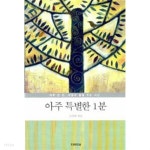 아주 특별한분 1 ~3권 (상태 양호) - YES24