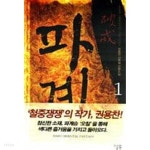  파계 1 ~9권 (상태 양호) - YES24  파계 1 ~9권 (상태 양호) - YES24