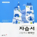 [중고샵] 최신) 동아출판 고등학교 한국사 자습서/노대환 교과서편... [중고샵]최신) 동아출판 고등학교 한국사 자습서/노대환 교과서편 2015... 