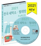 2021 전국 세탁소·빨래방 주소록 CD - 예스24 2021 전국 세탁소·빨래방 주소록 CD  - 예스24