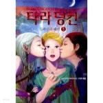 타라 덩컨 4 - 상.하 (전2권) - YES24