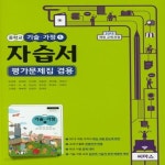 [중고샵] 최신) 씨마스 중학교 가술가정 1 자습서+평가문제집 중등/문성환 교과서편 중 1~2학년 | 문성환 | 씨마스 - 예스24