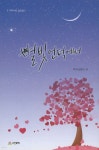 별빛언덕에서 - 예스24