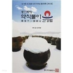 동인학당 약식불이 건강법 1권 - YES24