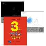 zero+one+3은 어디로 갔을까? 숫자 그림책 시리즈 (전3권) | 델핀 셰드리 | 위드북(전집) - 예스24