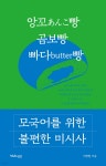 [중고샵] 모국어를 위한 불편한 미시사 - 예스24 [중고샵]모국어를 위한 불편한 미시사 - 예스24