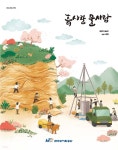 [전자책] 흙사랑 물사랑 2021년 5월호 - 예스24 [전자책]흙사랑 물사랑 2021년 5월호 - 예스24