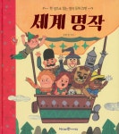 세계 명작 - YES24