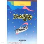 [중고샵] 찬양모음집 1 가스펠송 - 예스24