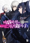마왕학원의 부적합자 ~사상 최강의 마왕인 시조, 전생해서 자손들의 학교에 다니다~ 4 (하) - 예스24