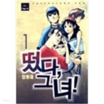 [중고샵] 떳다 그녀 1-5완 - 예스24