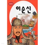 [중고샵] 1999년판 중앙문고 이순신 - 예스24 [중고샵]1999년판 중앙문고 이순신 - 예스24