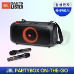 [삼성공식파트너] JBL PARTYBOX ON-THE-GO 파티박스 온더고 블루투스 스피커 - 예스24