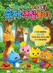 엄마 까투리 지능 쑥쑥 숫자 색칠 놀이 - 예스24
