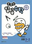 우공비 일일수학 3-2 (2024년용) - 예스24