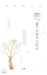 [중고샵] 삶의 자연을 그리다 - 예스24 [중고샵]삶의 자연을 그리다 - 예스24