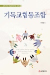 기독교협동조합 - 예스24