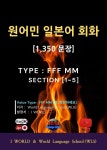 원어민 일본어 회화 1,350문장 F F F M M - YES24