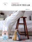 나만의 손뜨개 가방과 소품 - YES24