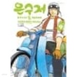 [중고샵] 은수저 1-14 - 예스24 [중고샵]은수저 1-14 - 예스24