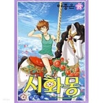 시화몽 1~15 완 - YES24