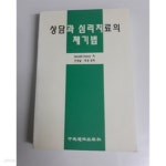 상담과 심리치료의 제기법 - YES24