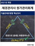 [전자책] 2021년 개정 재경관리사 원가관리회계 핵심정리노트 | 조현식 | e퍼플 - 예스24
