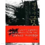  영약사금오(1-7완)작은책/신무협 - YES24  영약사금오(1-7완)작은책/신무협 - YES24