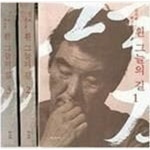 흰 그늘의 길 1~3권 (전3권, 문고판) - YES24