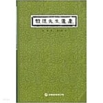  표은선생유집 (원문 영인포함) - YES24  표은선생유집 (원문 영인포함) - YES24