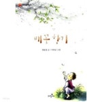 [중고샵] 배꽃 향기 ★ | 권용철 | 주니어파랑새(파랑새어린이) - 예스24