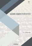 농업생명 산업분야 주식투자가이드 - 예스24