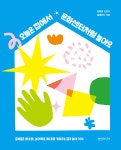 오늘은 집에서 문화센터처럼 놀아요 | 달콜부부 | 영진미디어 - 예스24