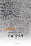 [전자책] 나를 찾아서 - 예스24 [전자책]나를 찾아서 - 예스24