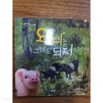 [중고샵] 돼지는 그래도 되지 - 예스24 [중고샵]돼지는 그래도 되지 - 예스24
