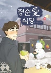 정순애 식당 4 - 예스24