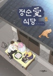 정순애 식당 5 - 예스24
