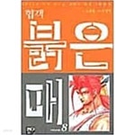 [중고샵] 협객 붉은매 애장본 1-17 - 예스24 [중고샵]협객 붉은매 애장본 1-17 - 예스24