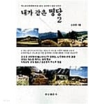 내가 잡은 명당 2 - YES24