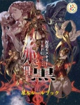 捏造ミステリ-TRPG 赤と黑 ル-ルブック | 滿田 朗擴 저 | 新紀元社 - 예스24