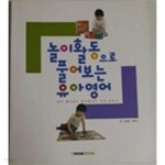 [중고샵] 놀이활동으로 풀어보는 유아영어 - 예스24 [중고샵]놀이활동으로 풀어보는 유아영어 - 예스24