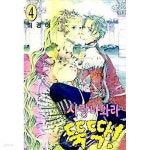 [중고샵] 사랑나와라 뚝딱! 4 | 최경아 | 학산문화사 - 예스24 [중고샵] 사랑나와라 뚝딱! 4 - 예스24