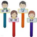 가족소개 막대인형놀이(1인용) | 5월 | 레드포인트 - 예스24
