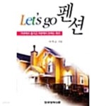 Lets Go 펜션 ★ - YES24