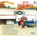 분주한 자동차 정비소 - 예스24