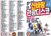 [USB] 묻지마 신바람 관광디스코 USB - 예스24