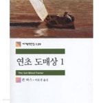  연초 도매상 1,2 (민음사 세계문학전집 139,140) - YES24  연초 도매상 1,2 (민음사 세계문학전집 139,140) - YES24