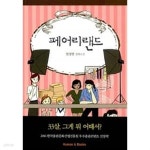 [중고샵] 페어리랜드 - 예스24 [중고샵]페어리랜드 - 예스24