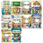 수상한 시리즈 10권세트(전10권/아파트+우리반+학원+친구집+식당+편의점+도서관+화장실+운동장+기차역) - 예스24
