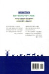 ANIMAL FARM 동물농장 (원문+문법해설+번역) | 조지 오웰 | 사색공간 - 예스24